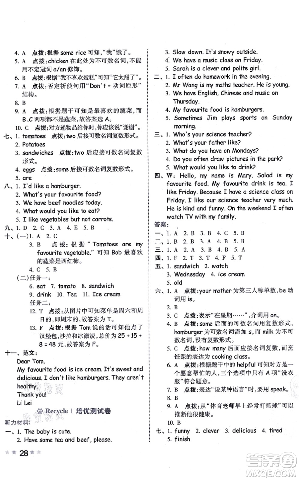 吉林教育出版社2021榮德基好卷五年級(jí)英語(yǔ)上冊(cè)PEP版答案