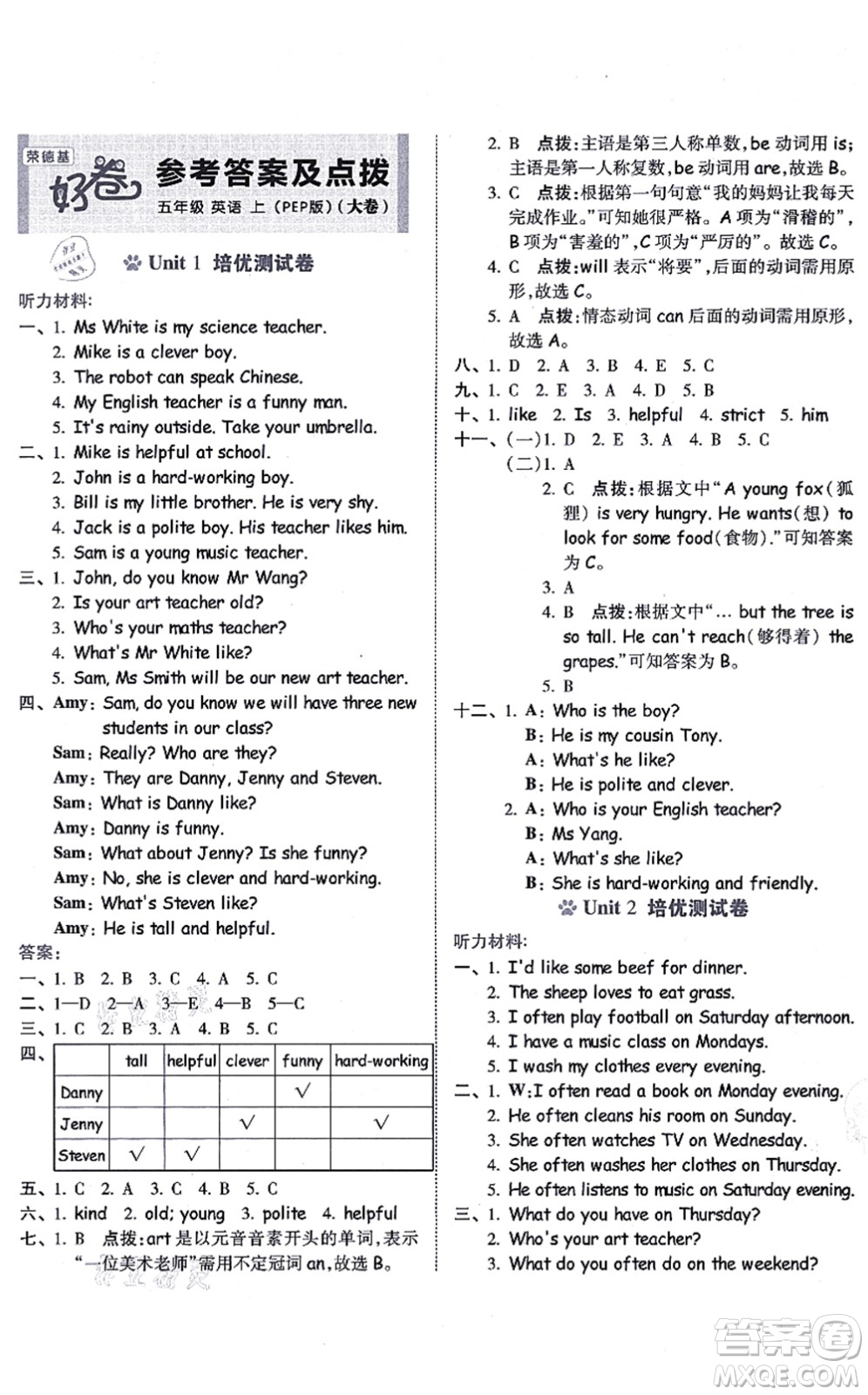 吉林教育出版社2021榮德基好卷五年級(jí)英語(yǔ)上冊(cè)PEP版答案