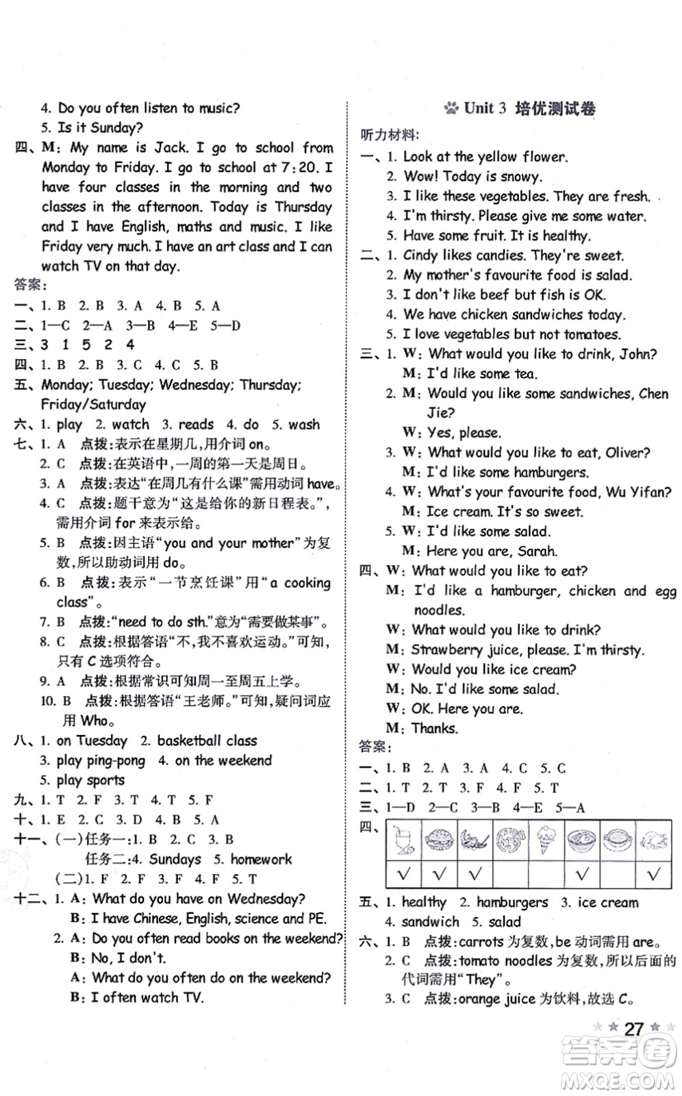 吉林教育出版社2021榮德基好卷五年級(jí)英語(yǔ)上冊(cè)PEP版答案