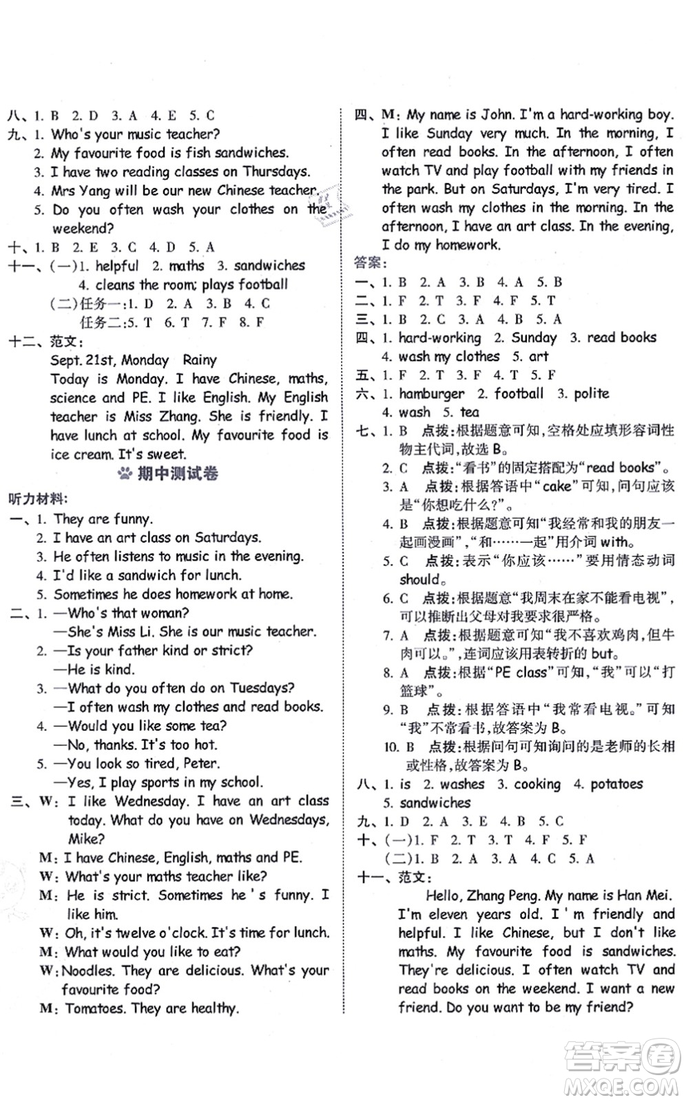 吉林教育出版社2021榮德基好卷五年級(jí)英語(yǔ)上冊(cè)PEP版答案