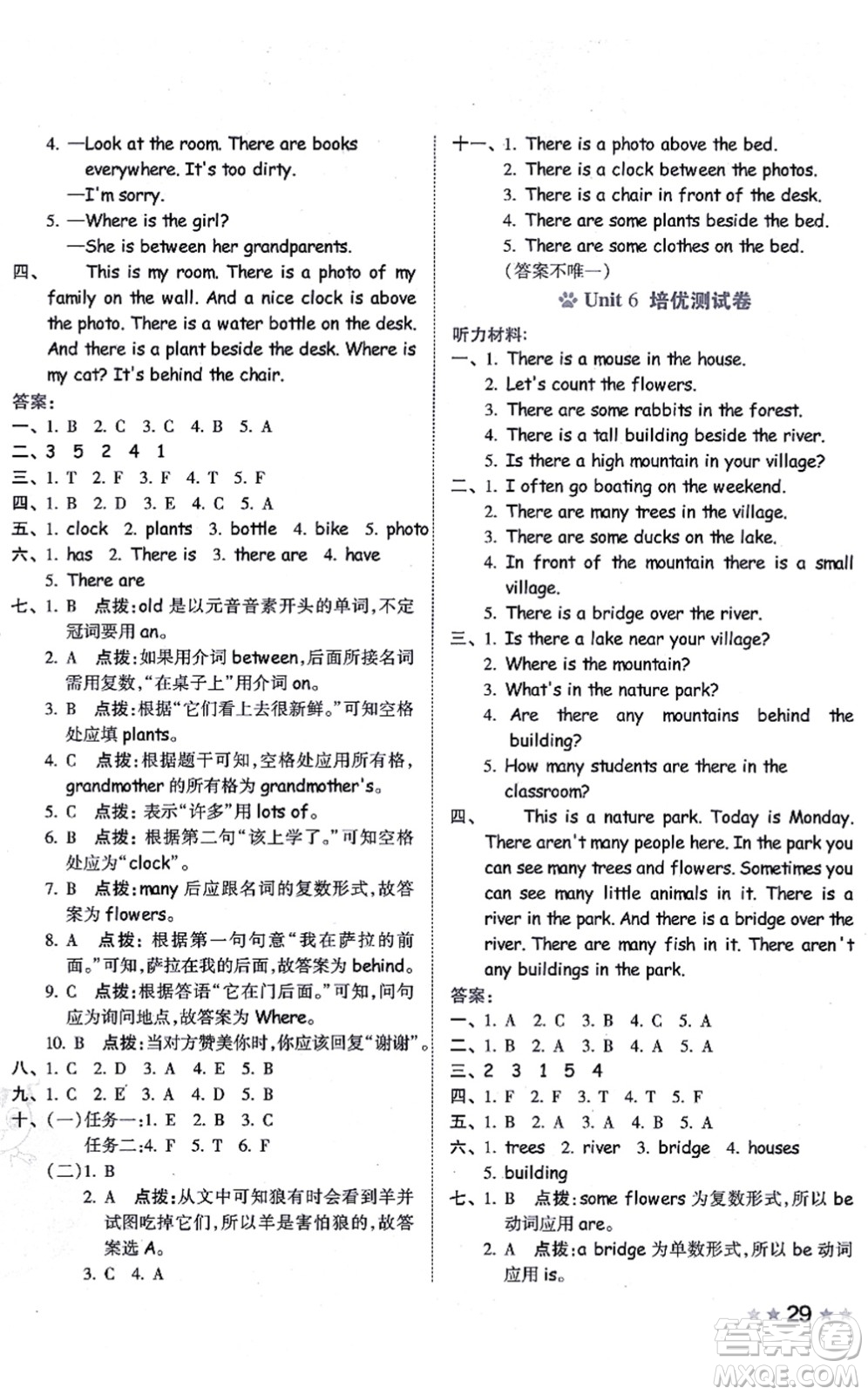 吉林教育出版社2021榮德基好卷五年級(jí)英語(yǔ)上冊(cè)PEP版答案