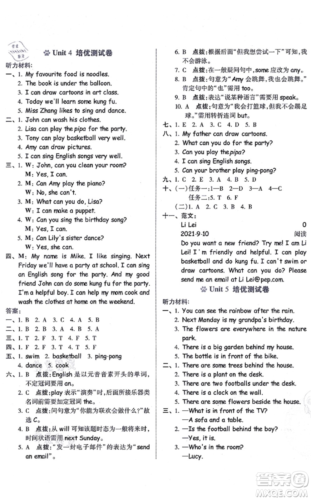 吉林教育出版社2021榮德基好卷五年級(jí)英語(yǔ)上冊(cè)PEP版答案