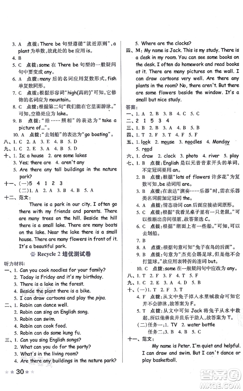 吉林教育出版社2021榮德基好卷五年級(jí)英語(yǔ)上冊(cè)PEP版答案