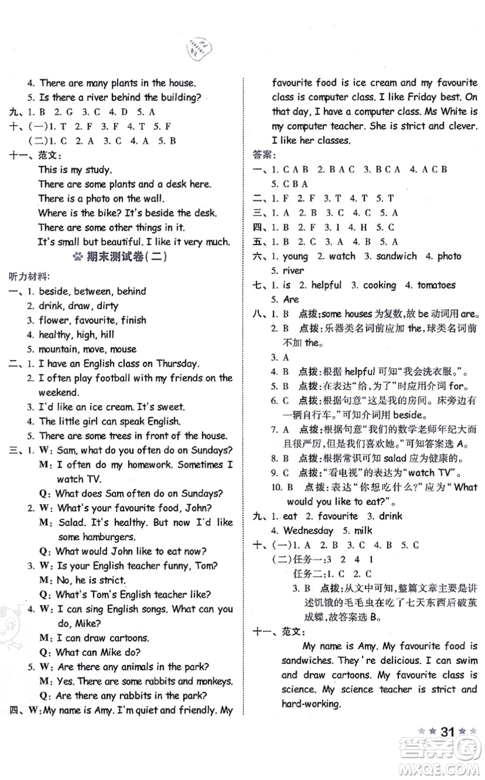 吉林教育出版社2021榮德基好卷五年級(jí)英語(yǔ)上冊(cè)PEP版答案