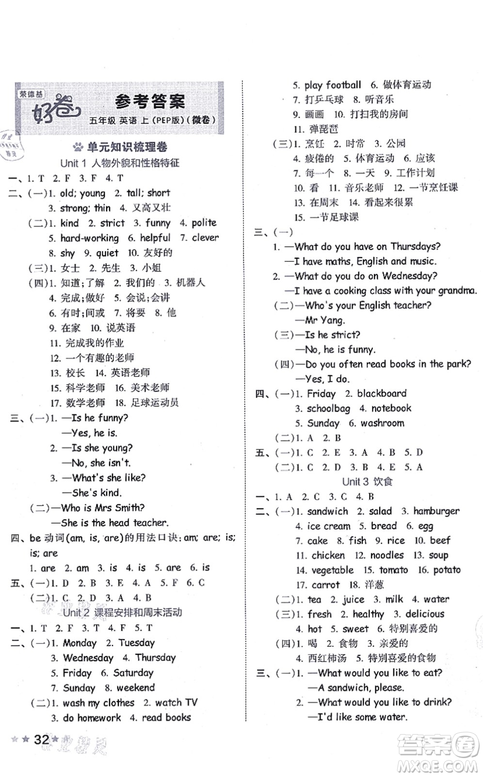 吉林教育出版社2021榮德基好卷五年級(jí)英語(yǔ)上冊(cè)PEP版答案