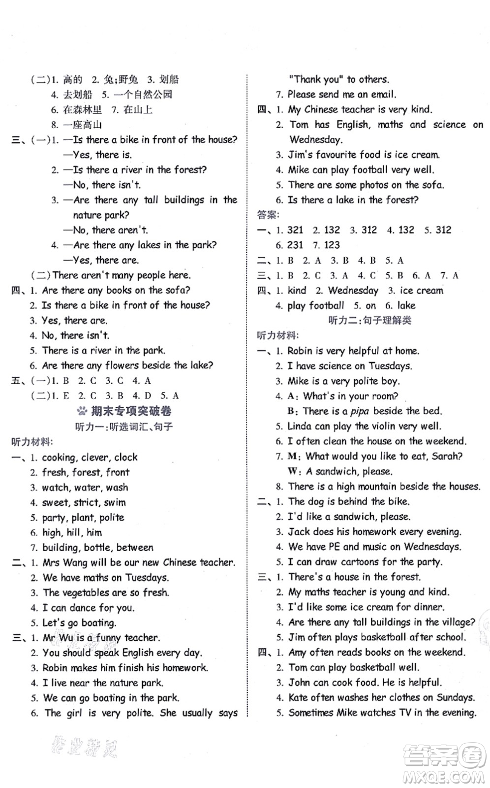 吉林教育出版社2021榮德基好卷五年級(jí)英語(yǔ)上冊(cè)PEP版答案