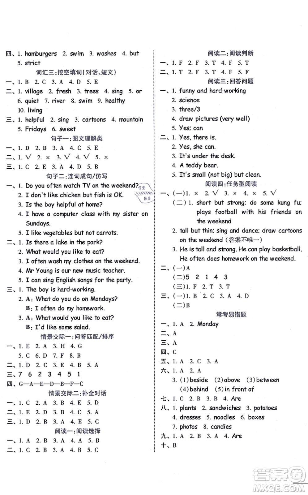 吉林教育出版社2021榮德基好卷五年級(jí)英語(yǔ)上冊(cè)PEP版答案