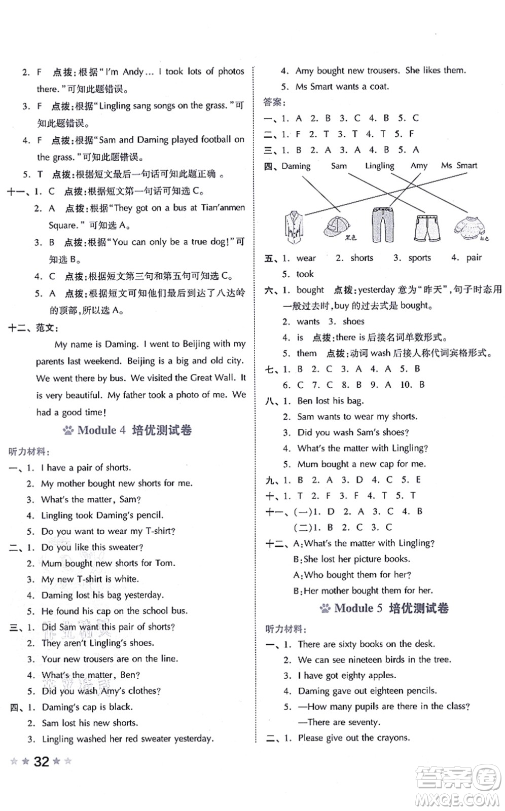 吉林教育出版社2021榮德基好卷五年級(jí)英語(yǔ)上冊(cè)WY外研版答案