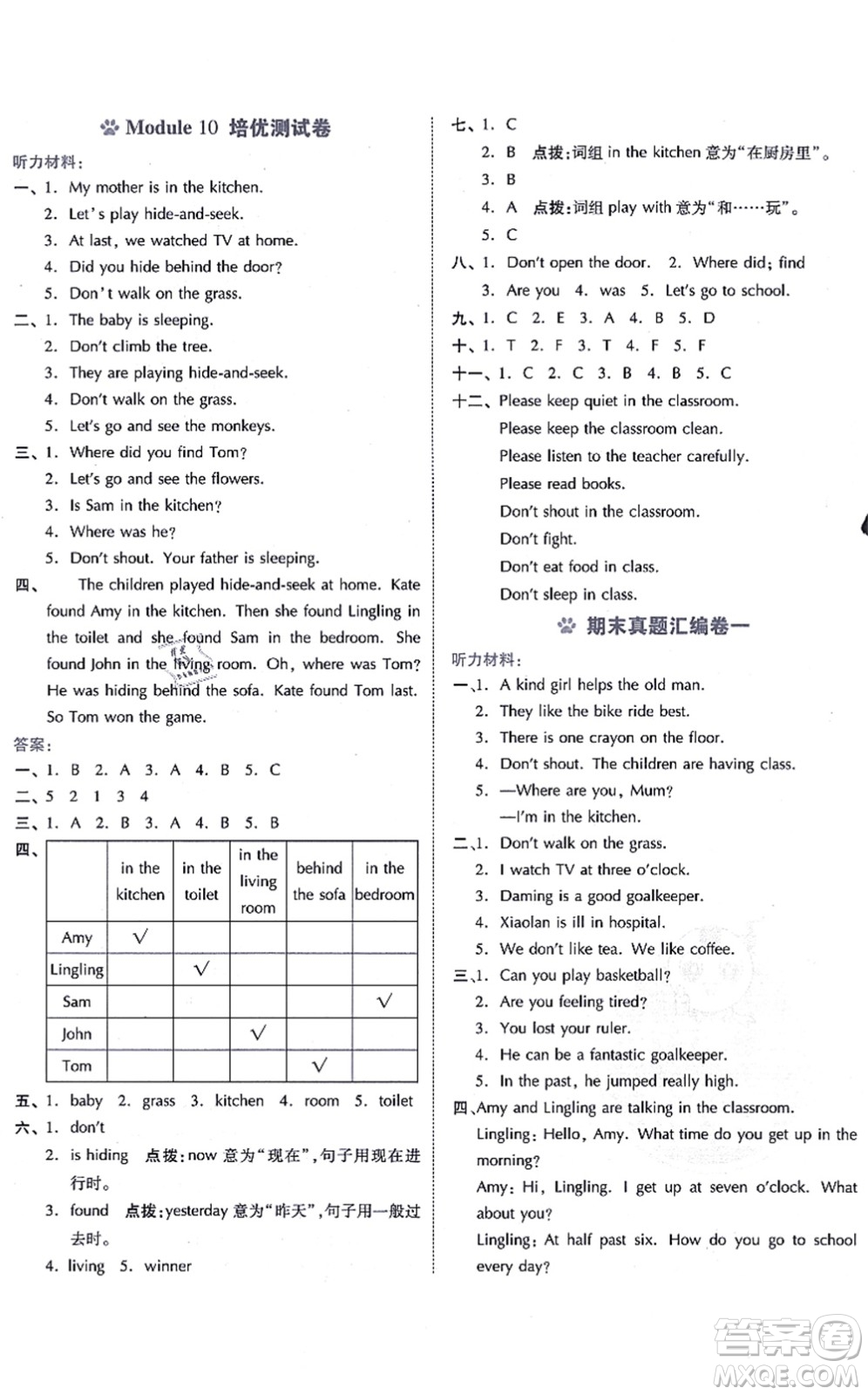 吉林教育出版社2021榮德基好卷五年級(jí)英語(yǔ)上冊(cè)WY外研版答案