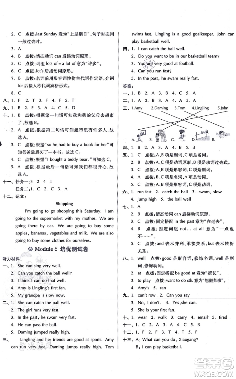 吉林教育出版社2021榮德基好卷五年級(jí)英語(yǔ)上冊(cè)WY外研版答案