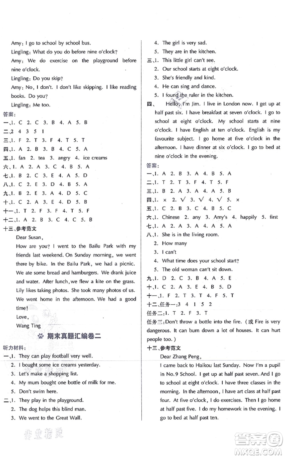 吉林教育出版社2021榮德基好卷五年級(jí)英語(yǔ)上冊(cè)WY外研版答案