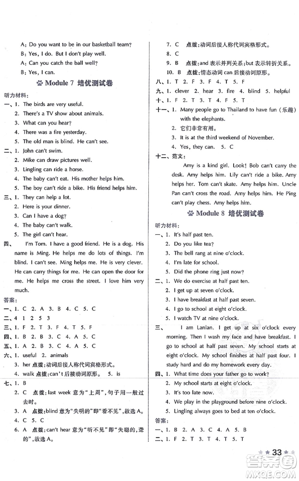 吉林教育出版社2021榮德基好卷五年級(jí)英語(yǔ)上冊(cè)WY外研版答案