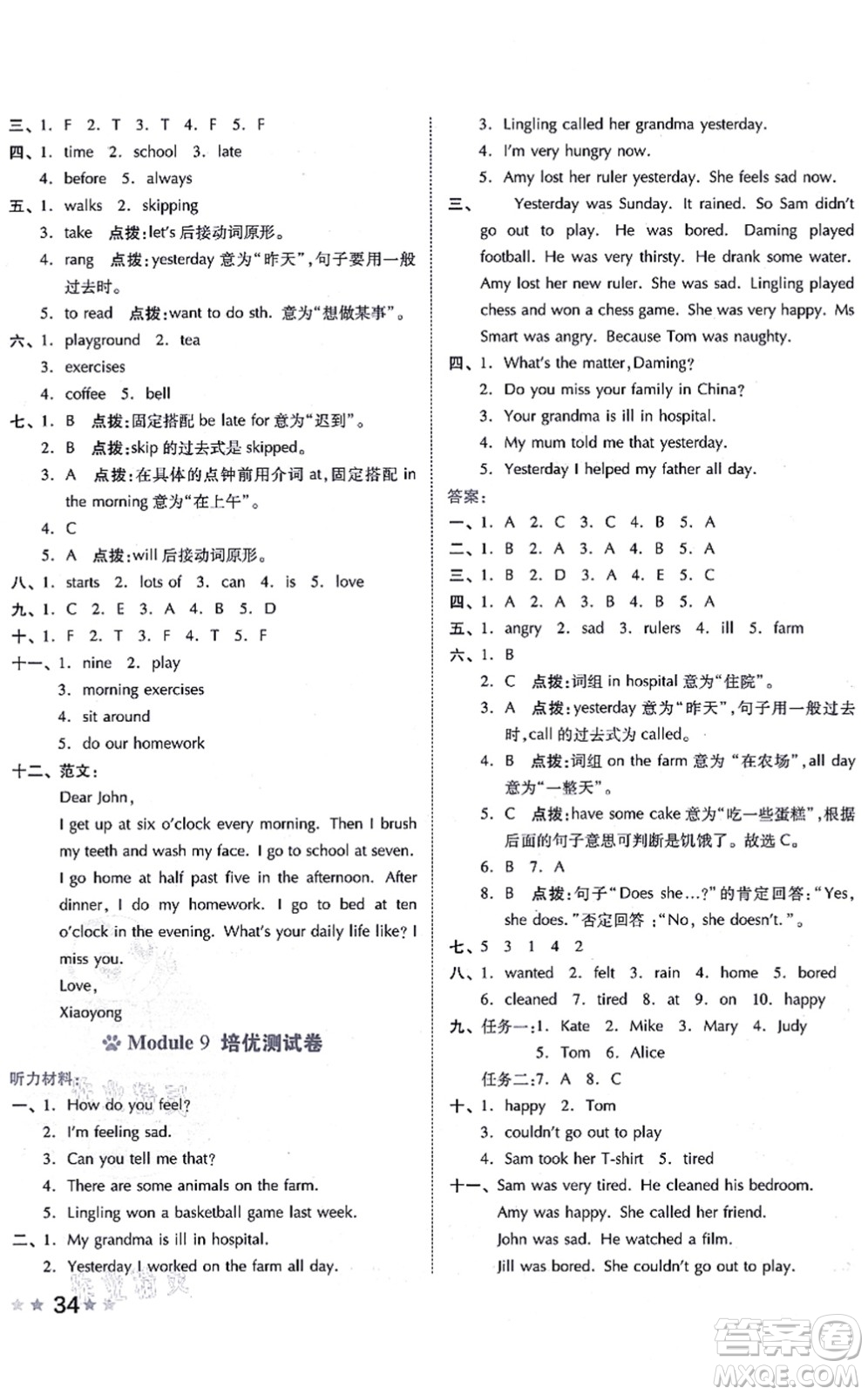 吉林教育出版社2021榮德基好卷五年級(jí)英語(yǔ)上冊(cè)WY外研版答案