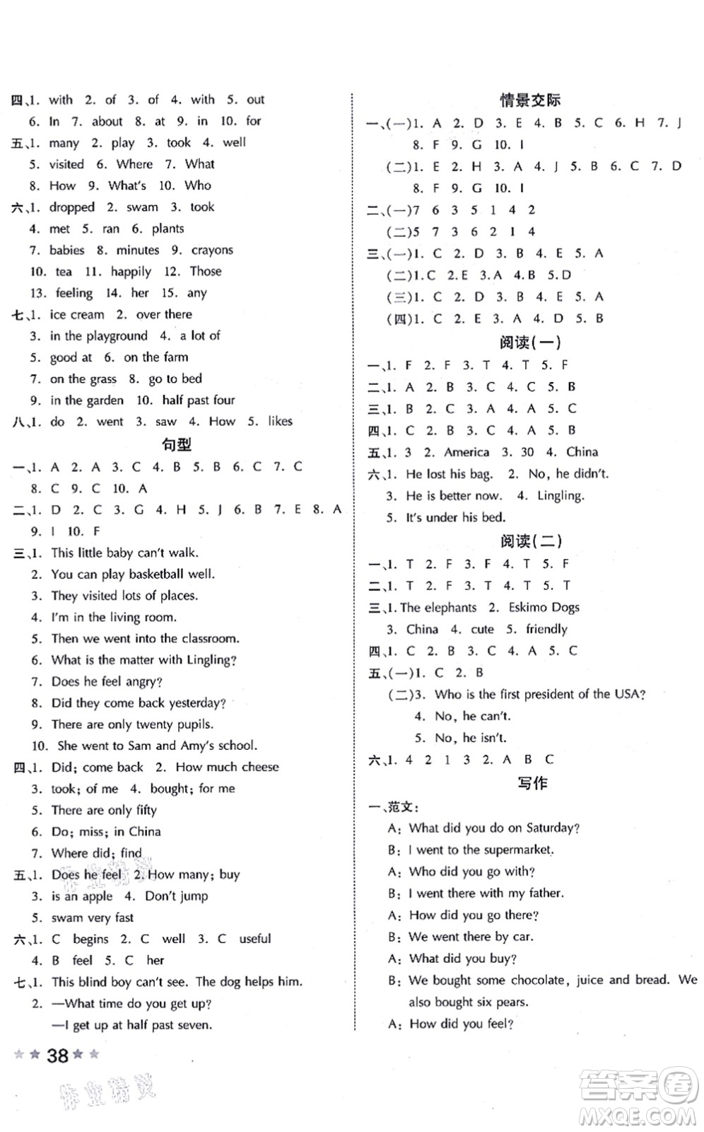 吉林教育出版社2021榮德基好卷五年級(jí)英語(yǔ)上冊(cè)WY外研版答案