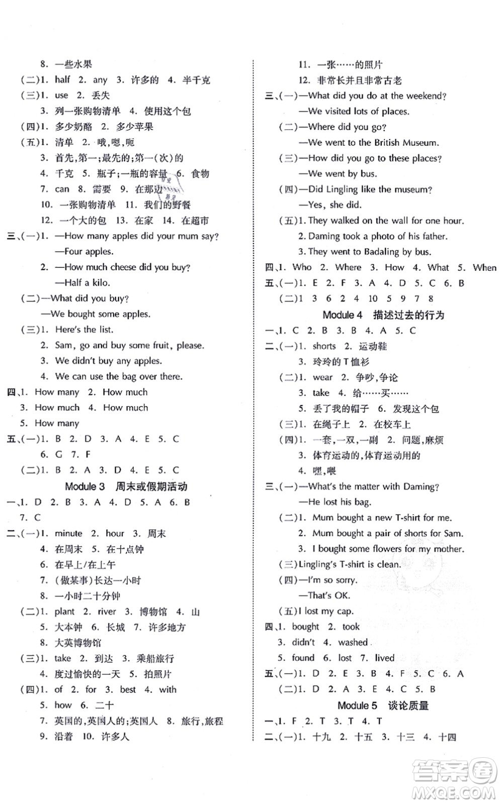 吉林教育出版社2021榮德基好卷五年級(jí)英語(yǔ)上冊(cè)WY外研版答案