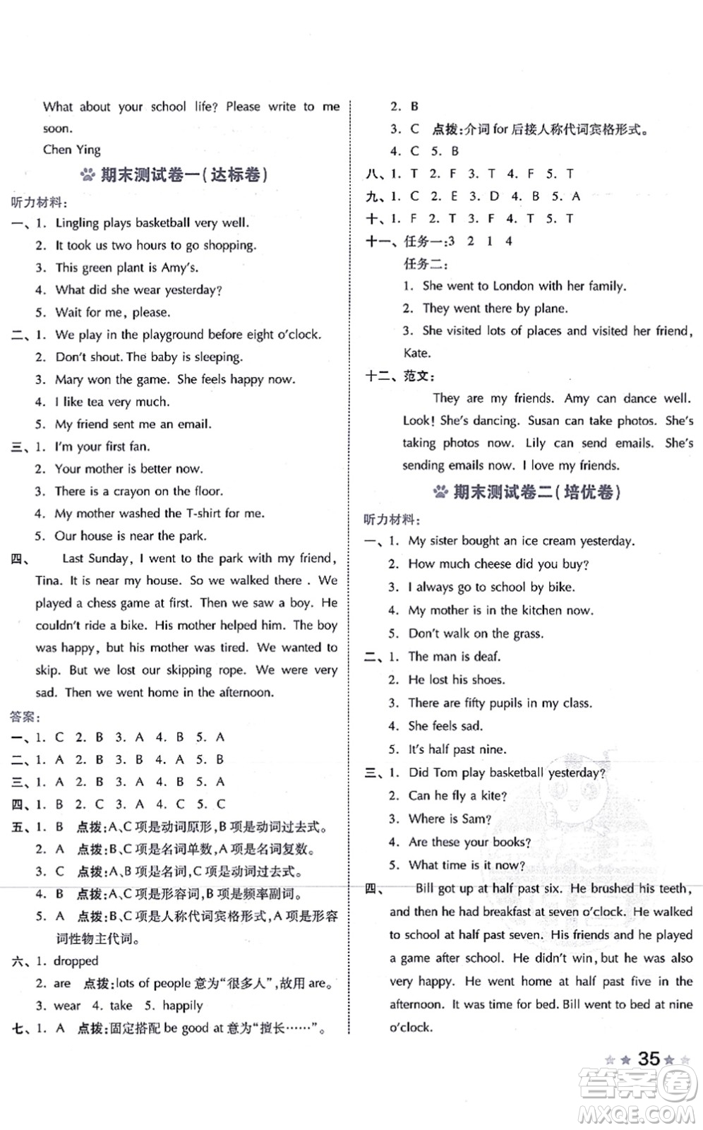 吉林教育出版社2021榮德基好卷五年級(jí)英語(yǔ)上冊(cè)WY外研版答案