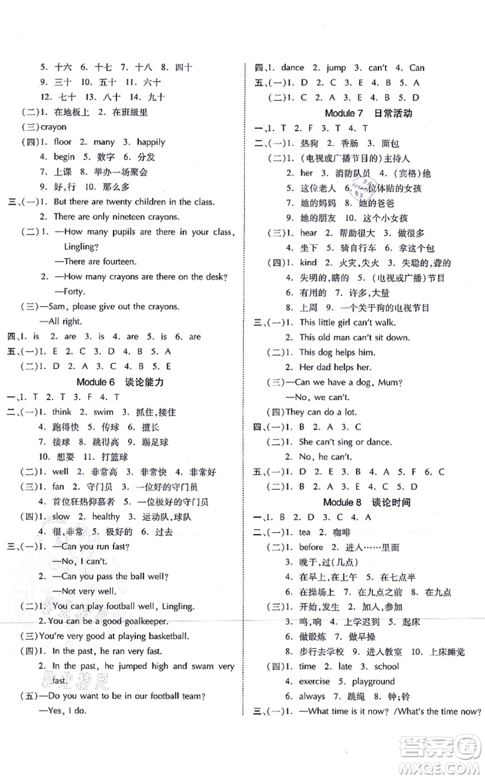 吉林教育出版社2021榮德基好卷五年級(jí)英語(yǔ)上冊(cè)WY外研版答案