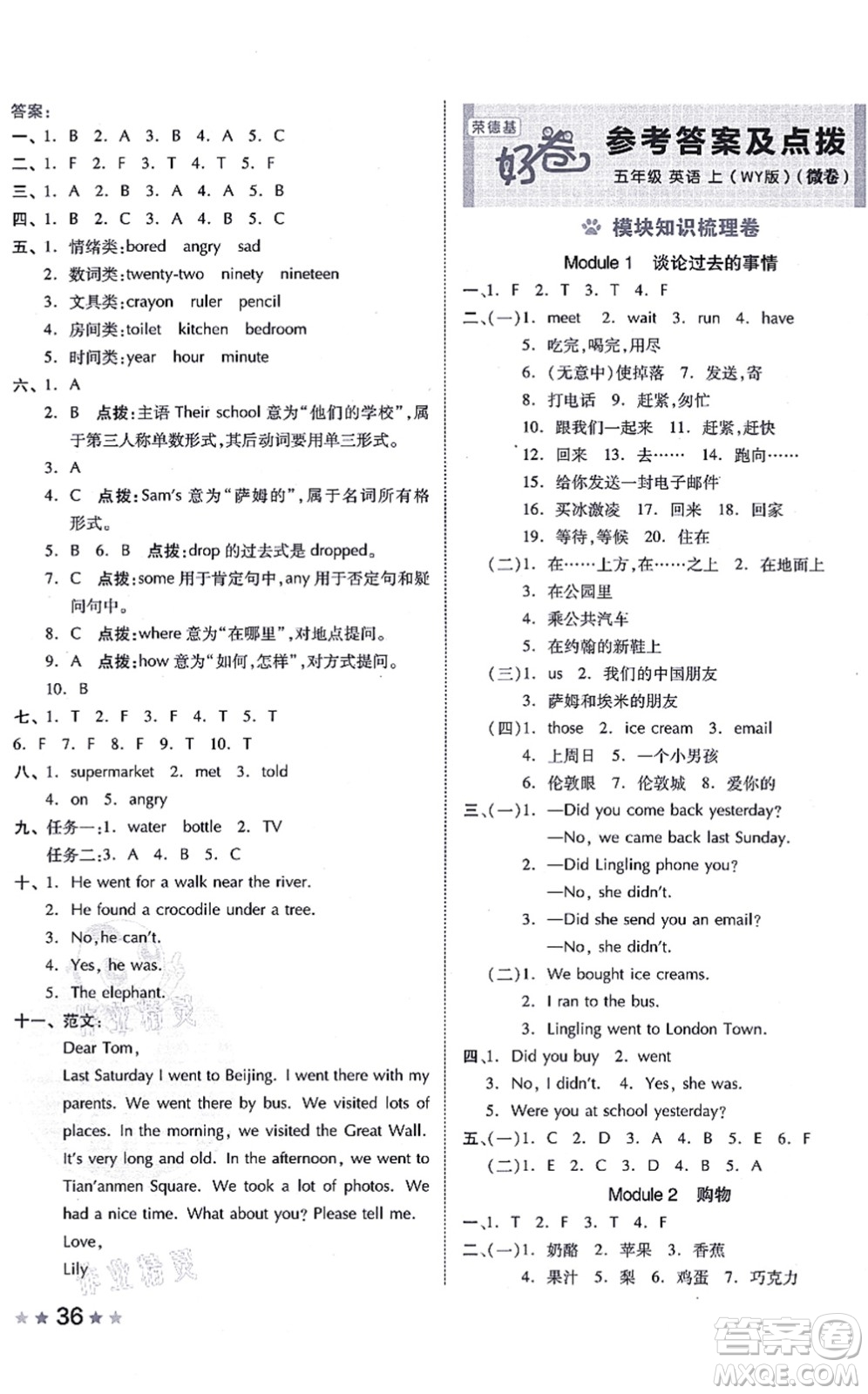 吉林教育出版社2021榮德基好卷五年級(jí)英語(yǔ)上冊(cè)WY外研版答案