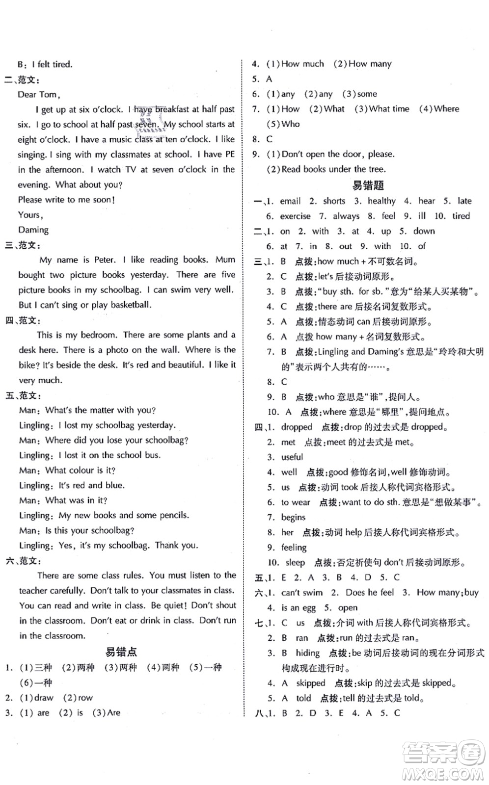 吉林教育出版社2021榮德基好卷五年級(jí)英語(yǔ)上冊(cè)WY外研版答案