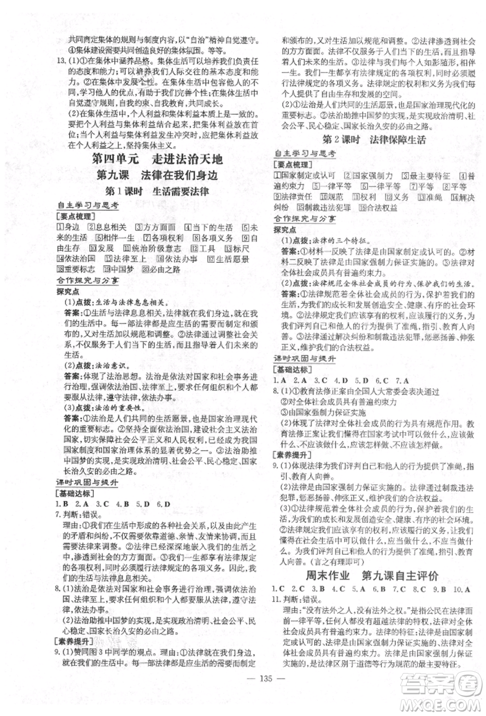 陜西人民教育出版社2021練案五四學制七年級道德與法治人教版參考答案