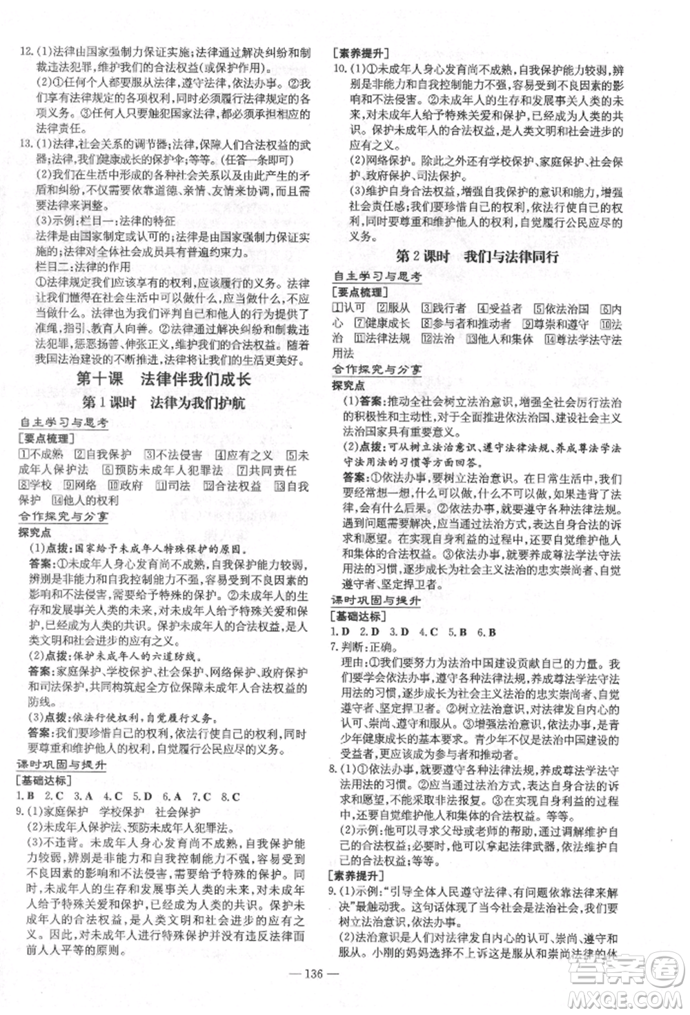 陜西人民教育出版社2021練案五四學制七年級道德與法治人教版參考答案