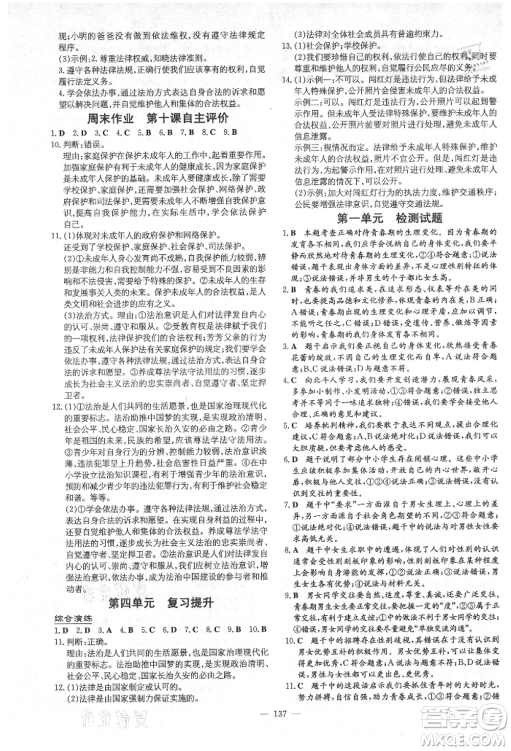 陜西人民教育出版社2021練案五四學制七年級道德與法治人教版參考答案