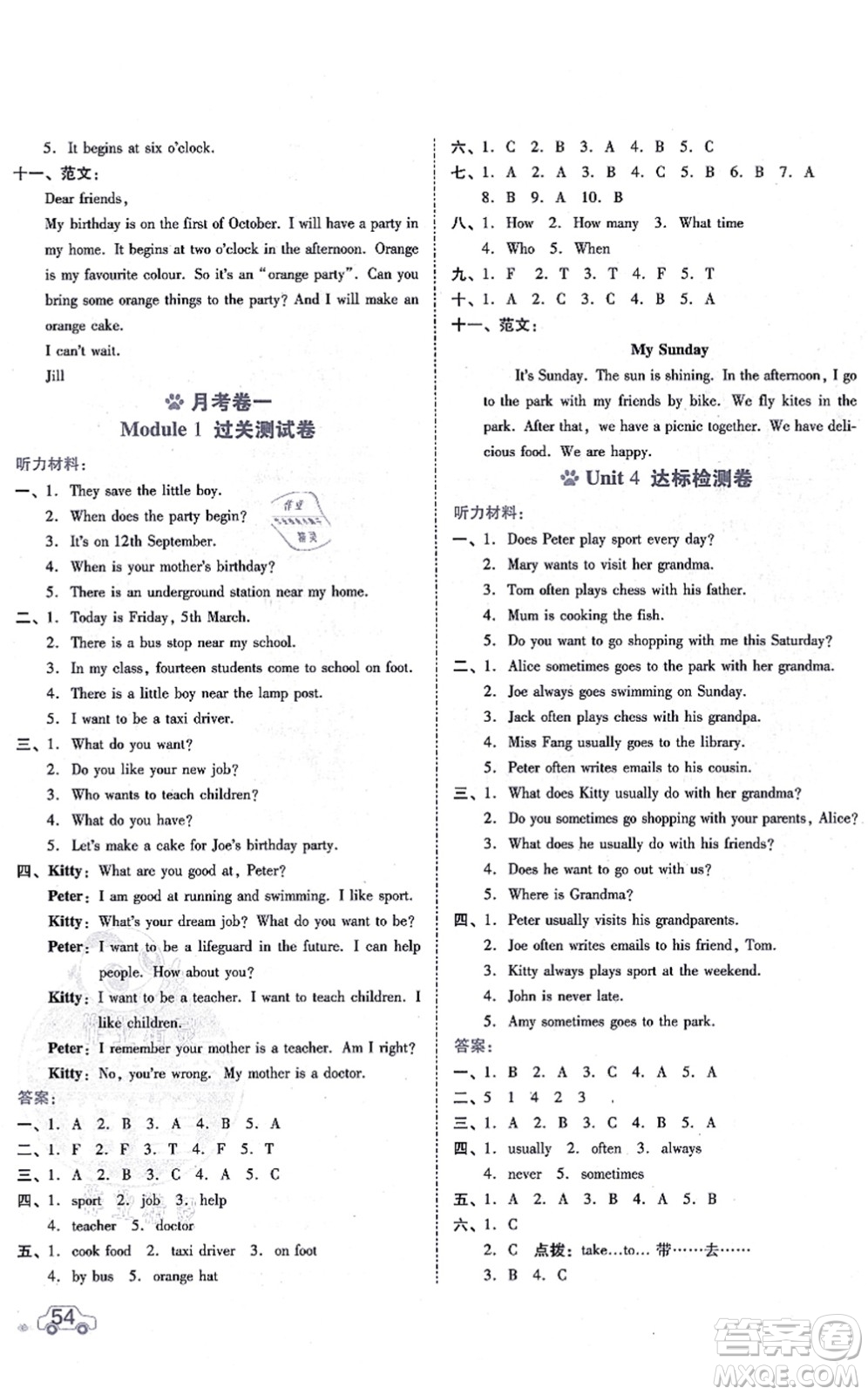 安徽教育出版社2021榮德基好卷五年級英語上冊HN滬教牛津版答案