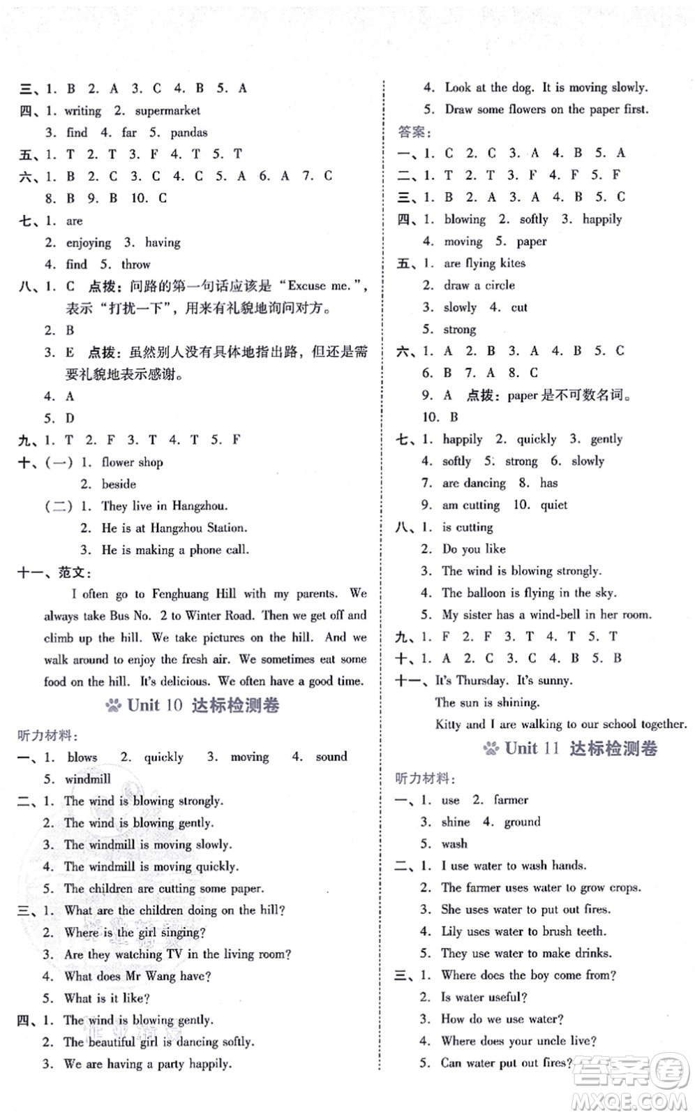 安徽教育出版社2021榮德基好卷五年級英語上冊HN滬教牛津版答案