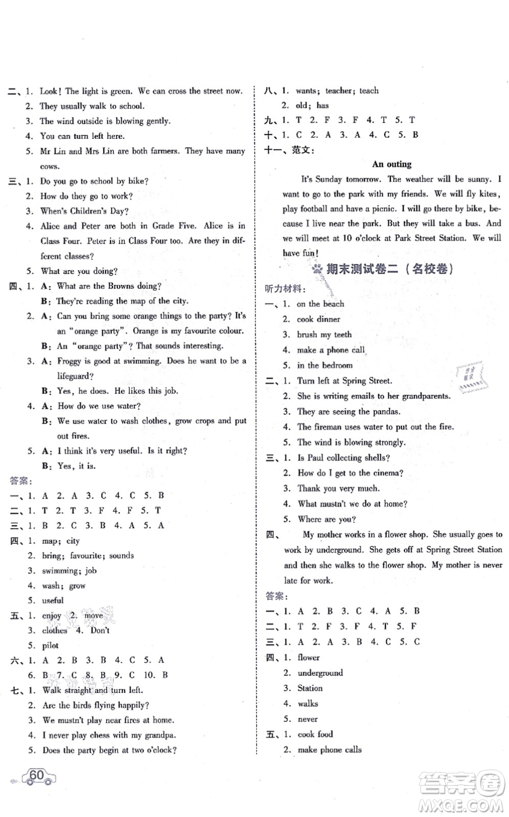 安徽教育出版社2021榮德基好卷五年級英語上冊HN滬教牛津版答案