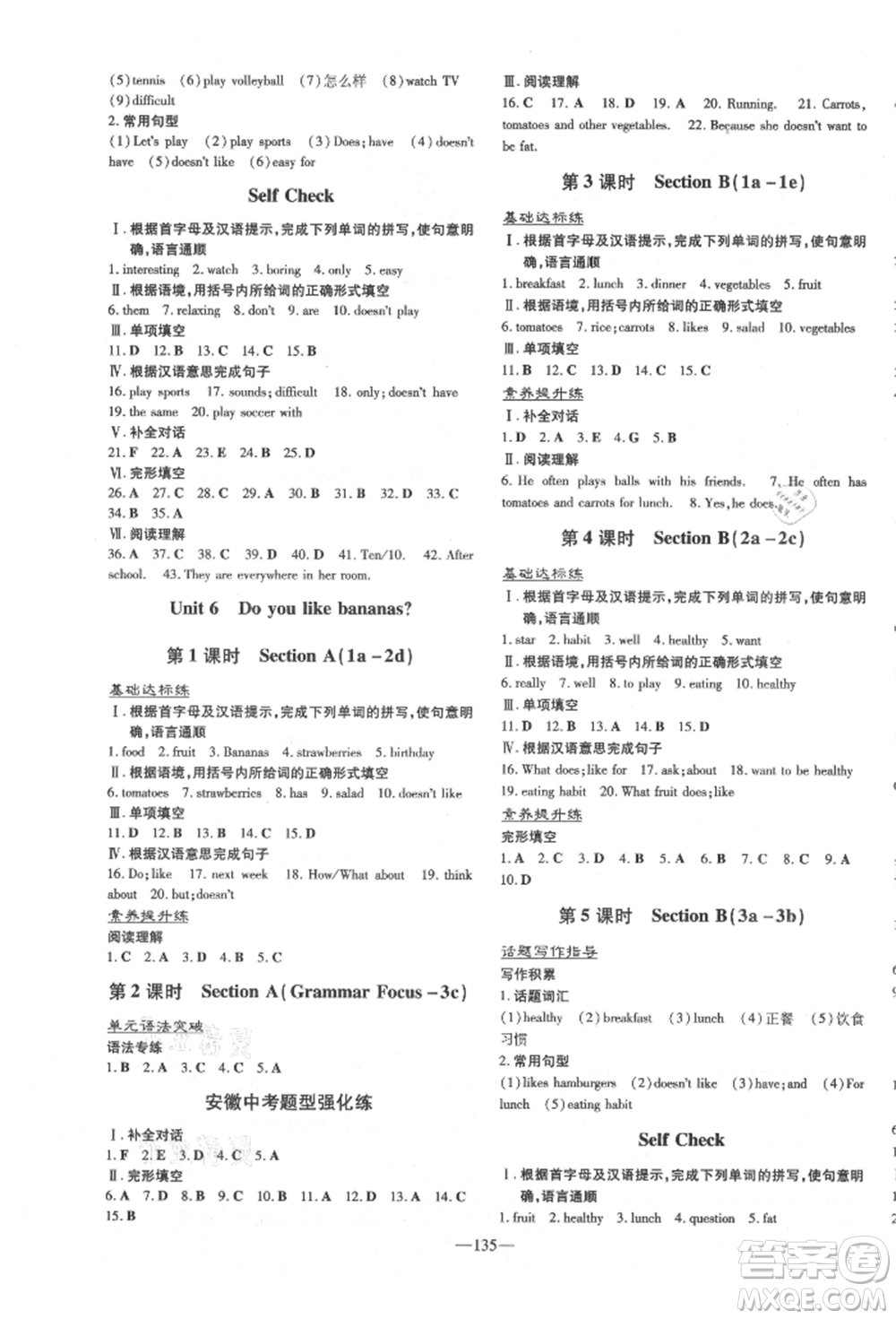 吉林教育出版社2021練案課時(shí)作業(yè)本七年級英語上冊人教版安徽專版參考答案