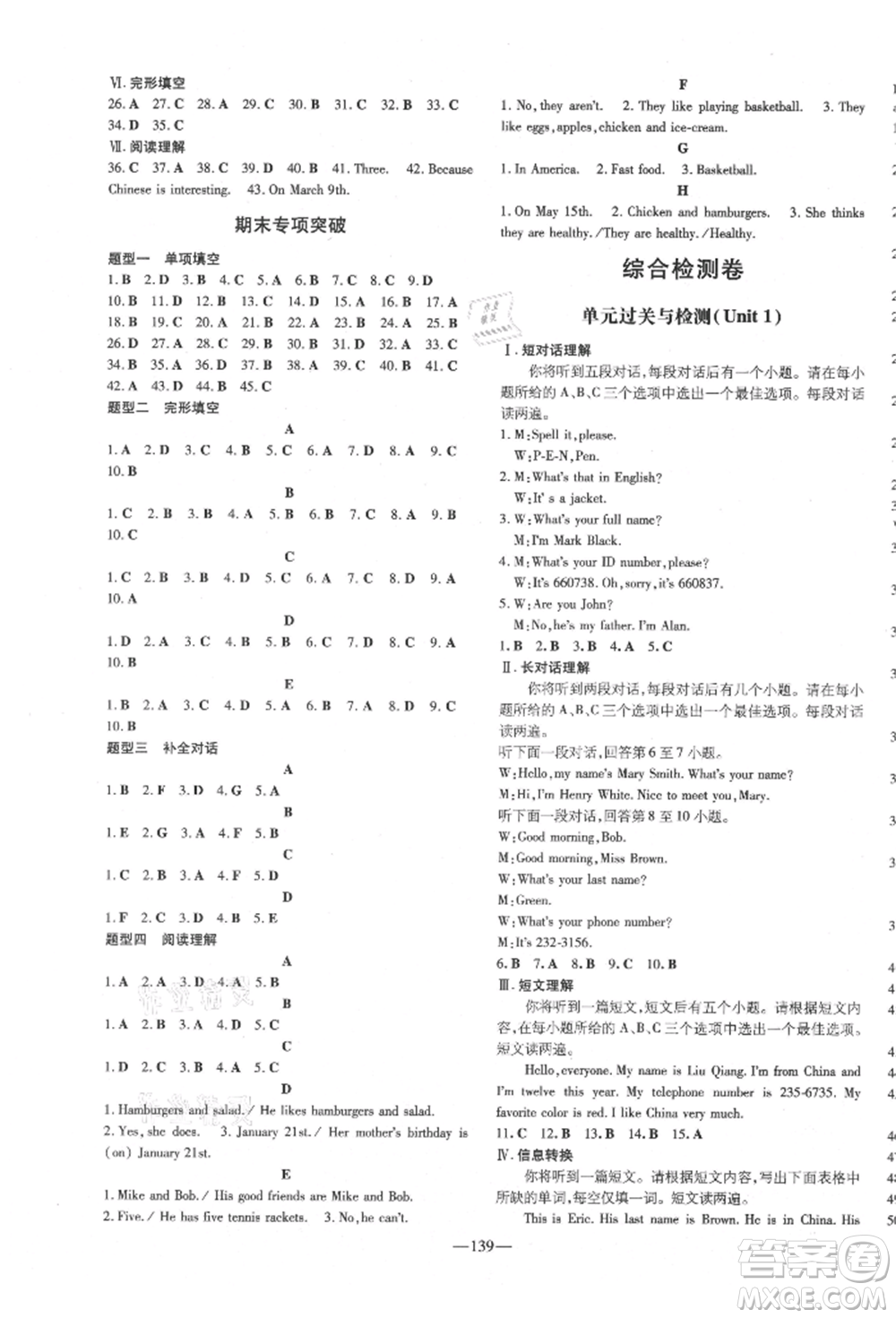 吉林教育出版社2021練案課時(shí)作業(yè)本七年級英語上冊人教版安徽專版參考答案