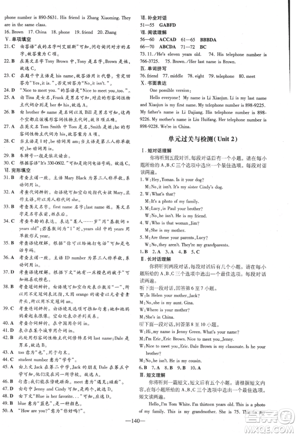 吉林教育出版社2021練案課時(shí)作業(yè)本七年級英語上冊人教版安徽專版參考答案