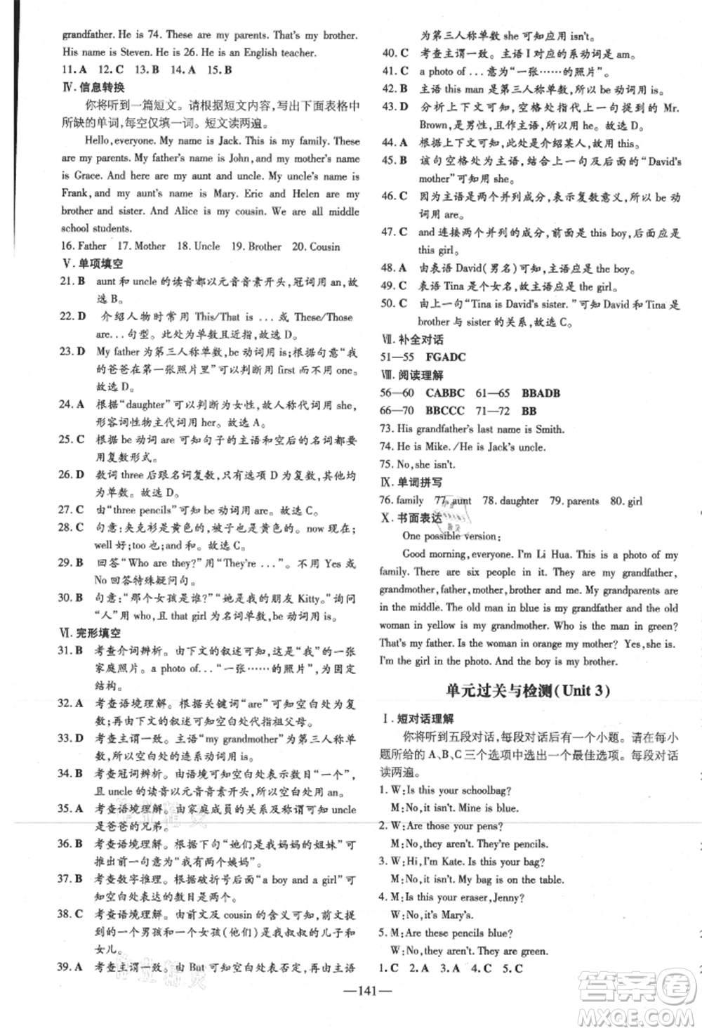 吉林教育出版社2021練案課時(shí)作業(yè)本七年級英語上冊人教版安徽專版參考答案