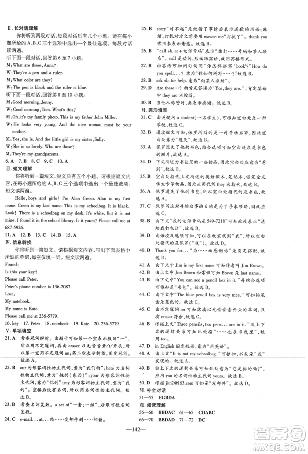 吉林教育出版社2021練案課時(shí)作業(yè)本七年級英語上冊人教版安徽專版參考答案