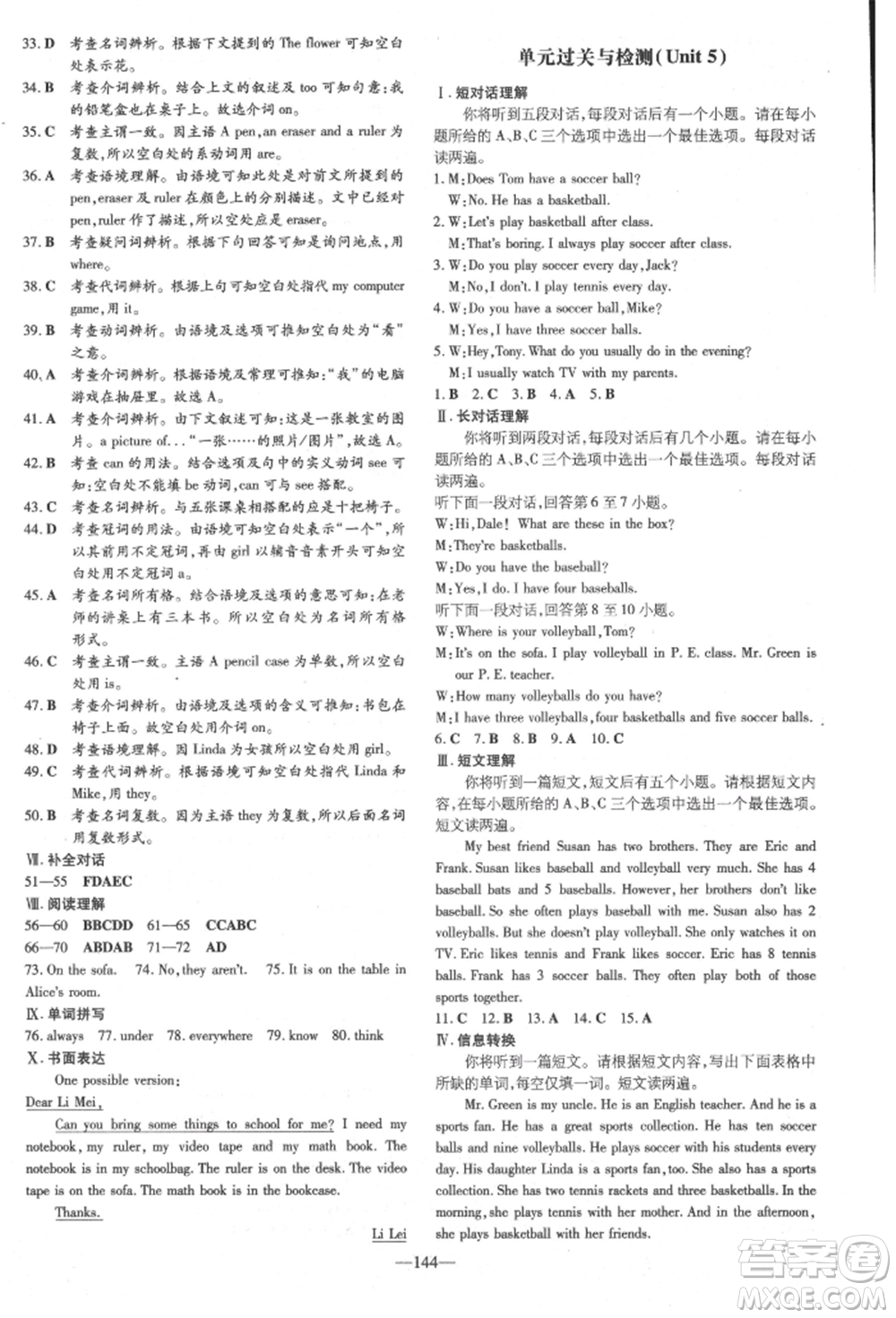 吉林教育出版社2021練案課時(shí)作業(yè)本七年級英語上冊人教版安徽專版參考答案