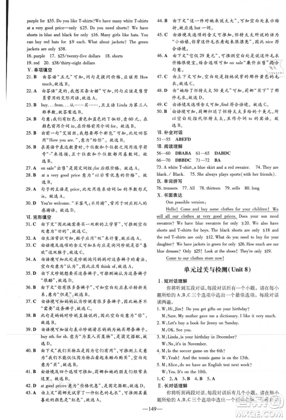 吉林教育出版社2021練案課時(shí)作業(yè)本七年級英語上冊人教版安徽專版參考答案