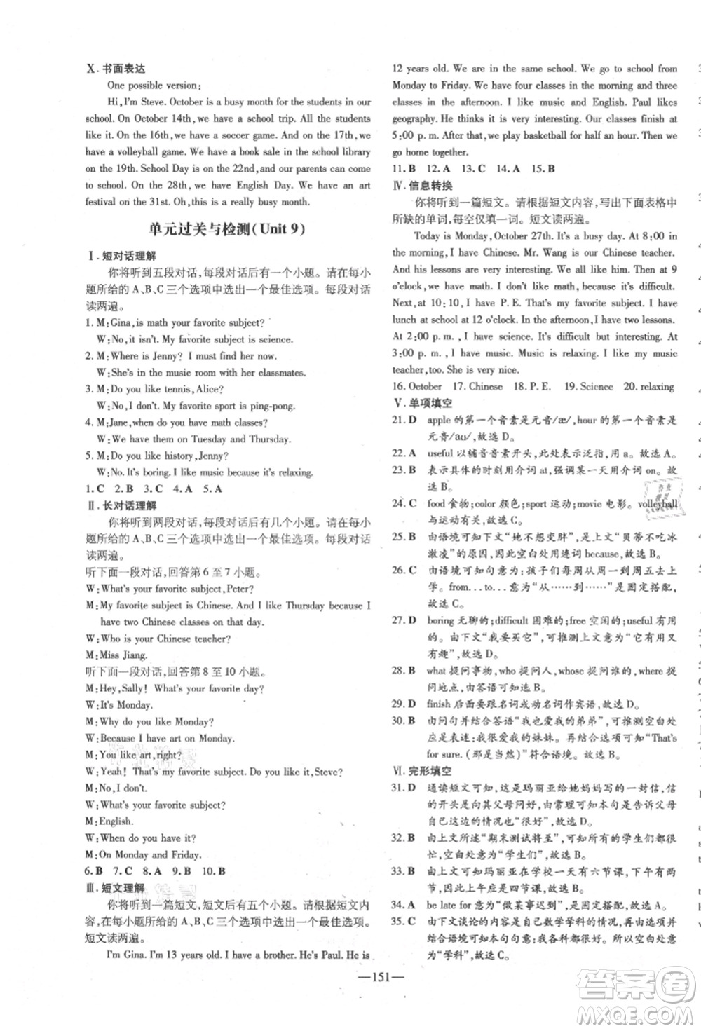 吉林教育出版社2021練案課時(shí)作業(yè)本七年級英語上冊人教版安徽專版參考答案