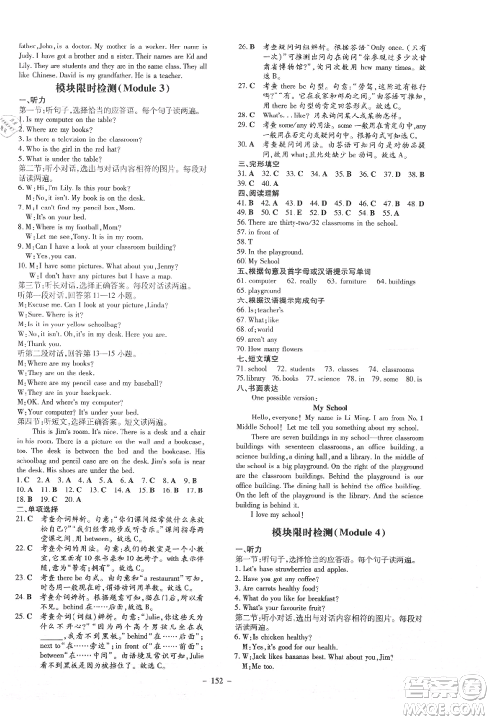 吉林教育出版社2021練案課時作業(yè)本七年級英語上冊外研版參考答案