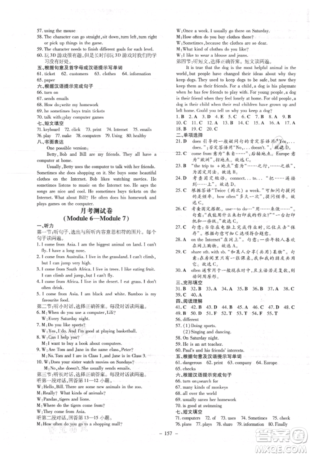 吉林教育出版社2021練案課時作業(yè)本七年級英語上冊外研版參考答案