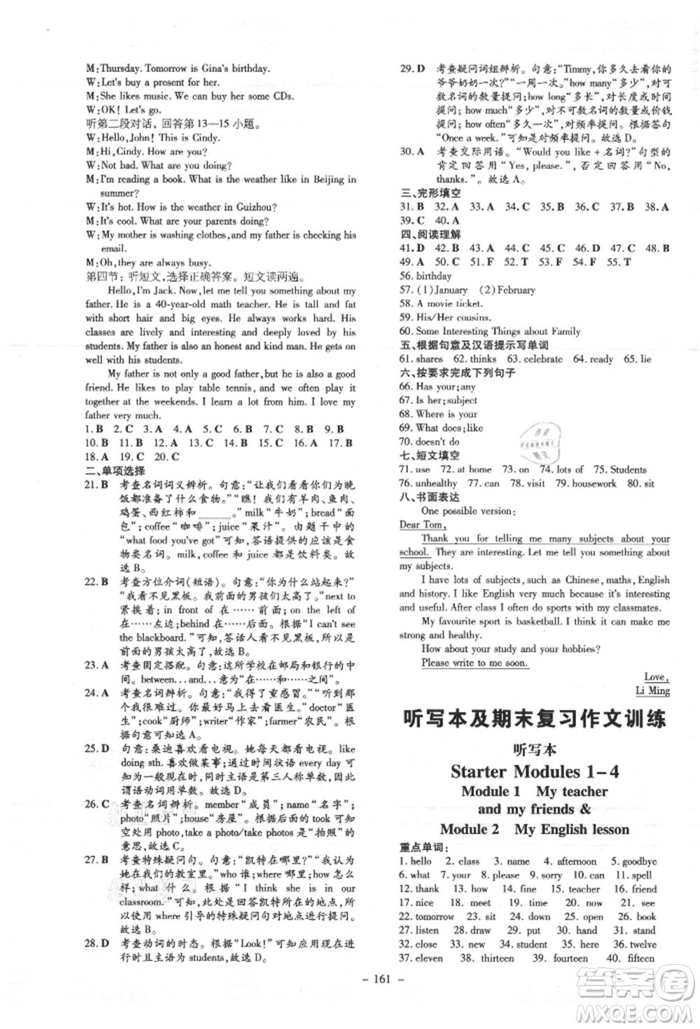 吉林教育出版社2021練案課時作業(yè)本七年級英語上冊外研版參考答案