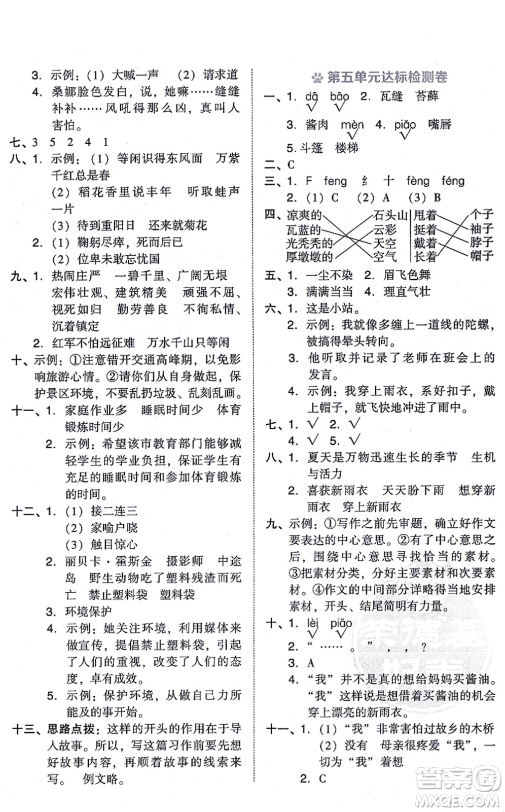 吉林教育出版社2021榮德基好卷六年級語文上冊R人教版答案