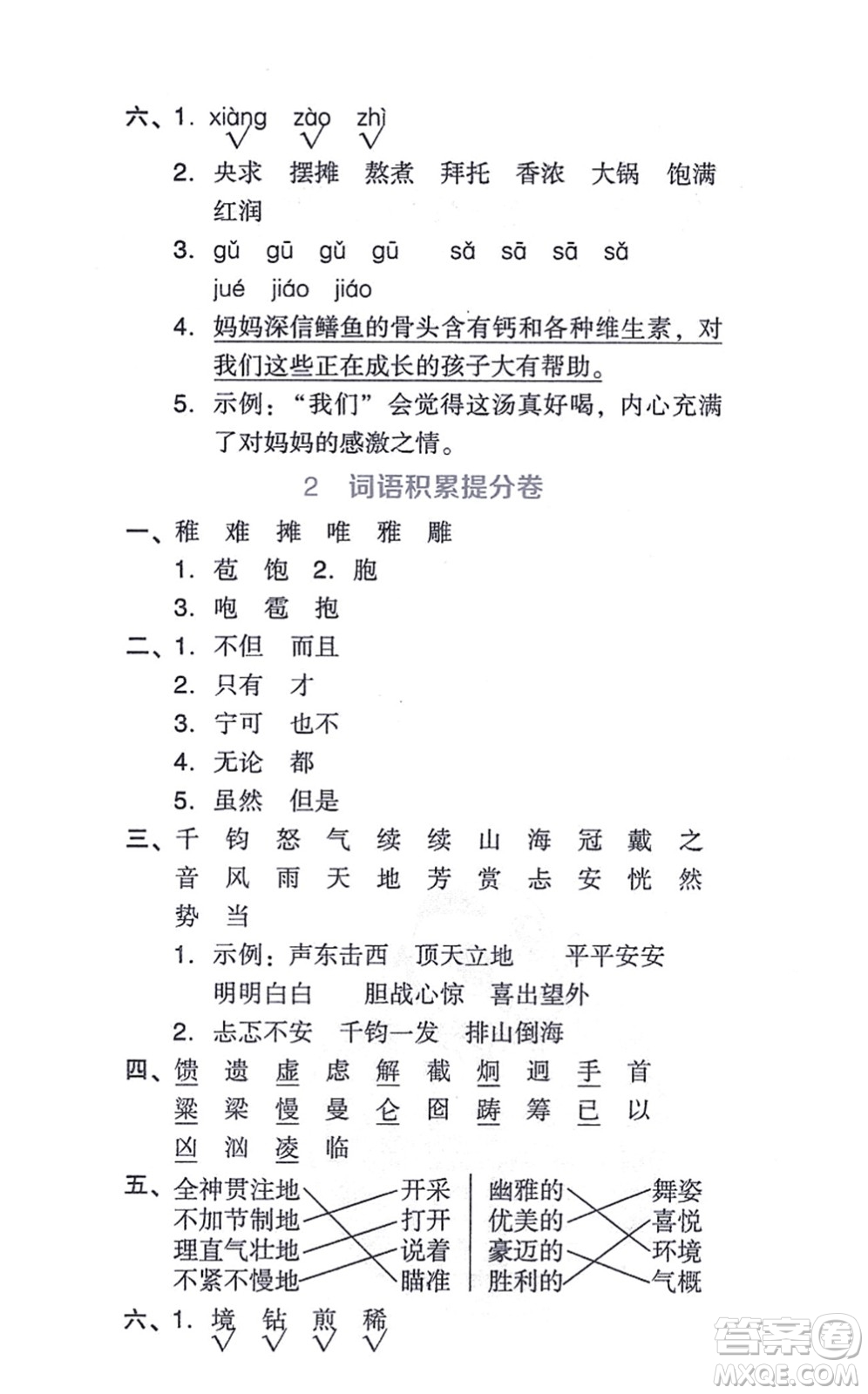 吉林教育出版社2021榮德基好卷六年級語文上冊R人教版答案