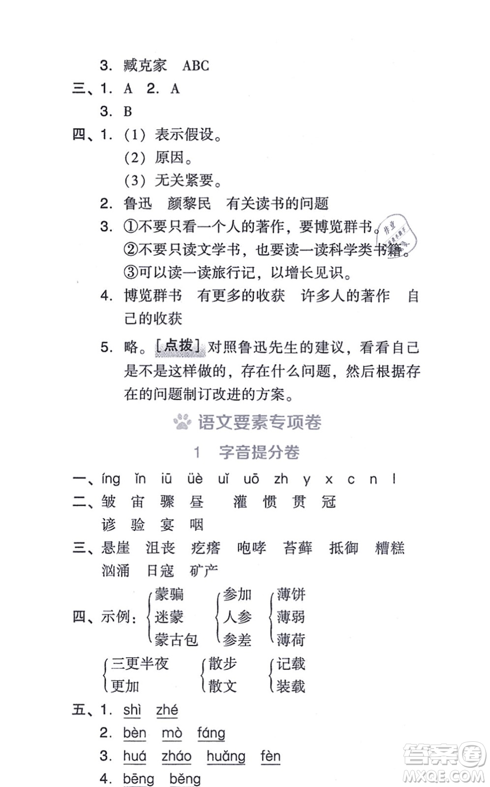 吉林教育出版社2021榮德基好卷六年級語文上冊R人教版答案