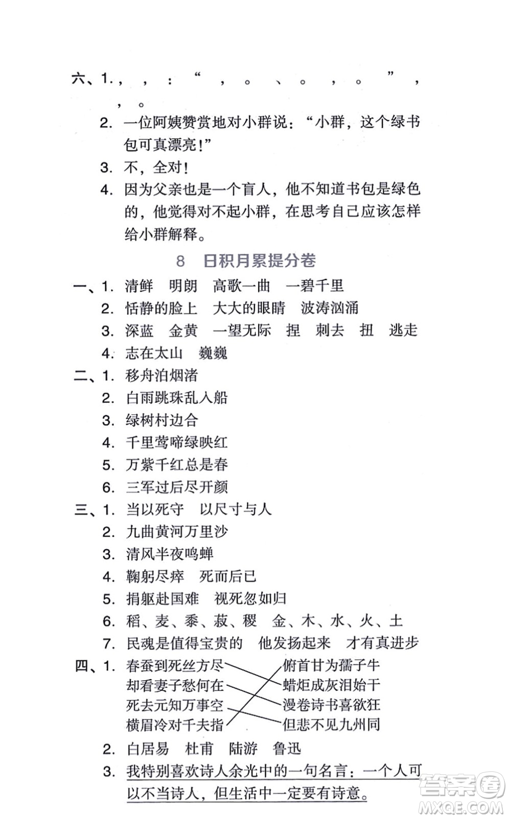 吉林教育出版社2021榮德基好卷六年級語文上冊R人教版答案