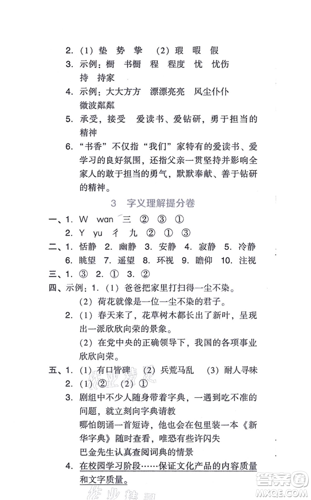 吉林教育出版社2021榮德基好卷六年級語文上冊R人教版答案