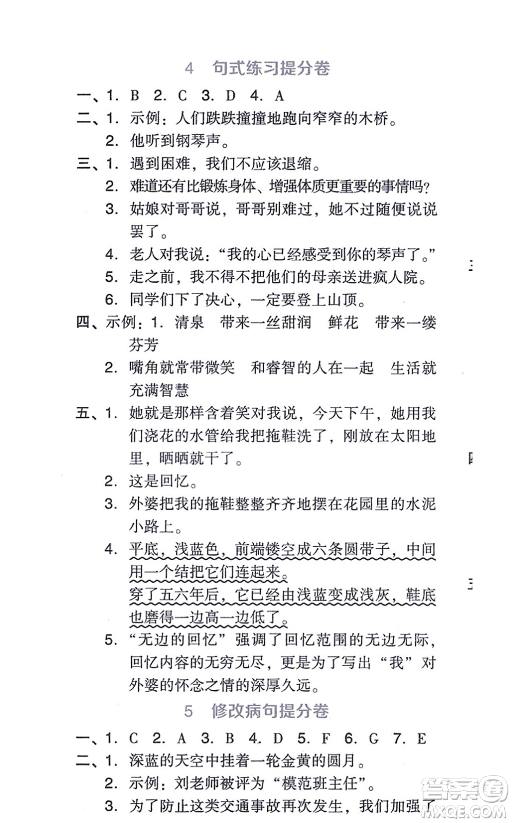 吉林教育出版社2021榮德基好卷六年級語文上冊R人教版答案