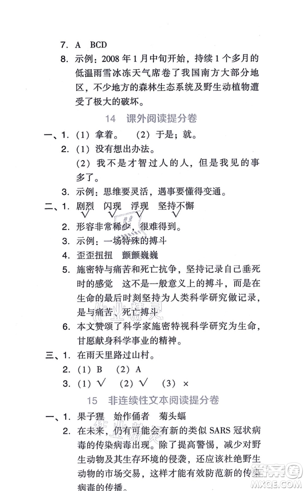 吉林教育出版社2021榮德基好卷六年級語文上冊R人教版答案