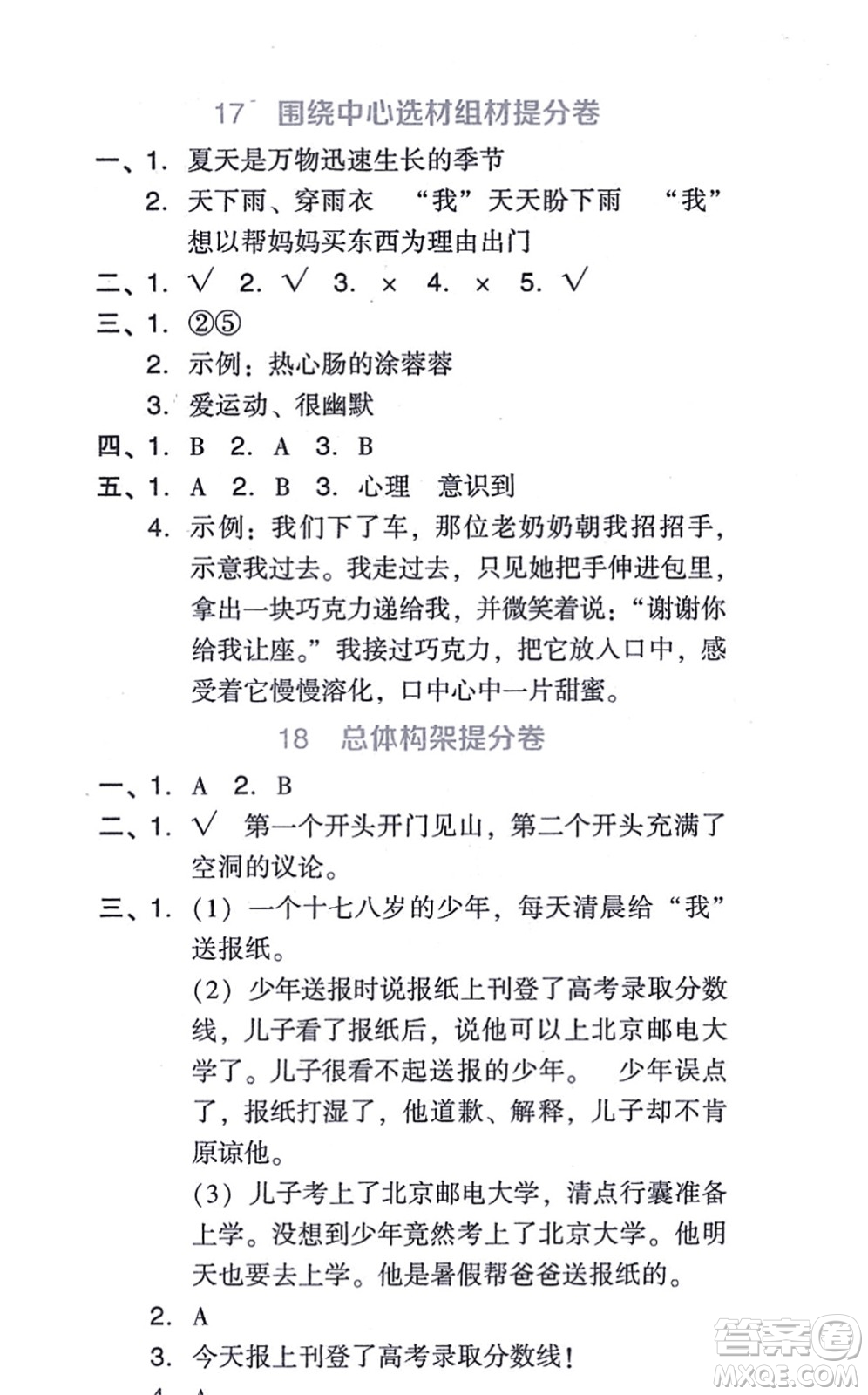 吉林教育出版社2021榮德基好卷六年級語文上冊R人教版答案