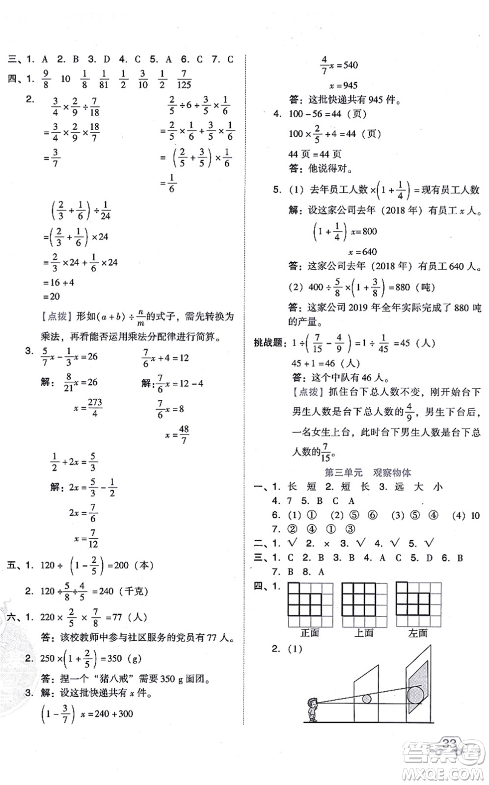 安徽教育出版社2021榮德基好卷六年級數(shù)學上冊BS北師版答案