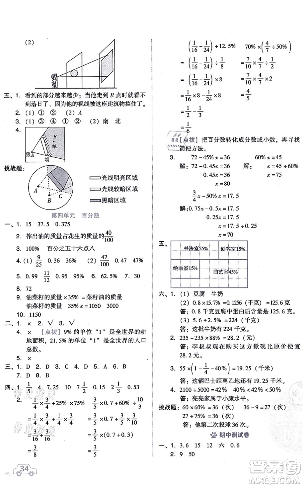 安徽教育出版社2021榮德基好卷六年級數(shù)學上冊BS北師版答案